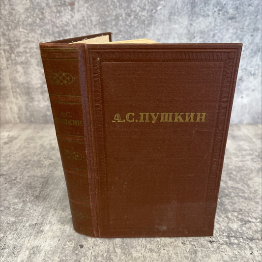 a.s. pushkin volume two poems 1820 1826 book, by a.s. pushkin, 1957 Hardcover, Vintage image 1