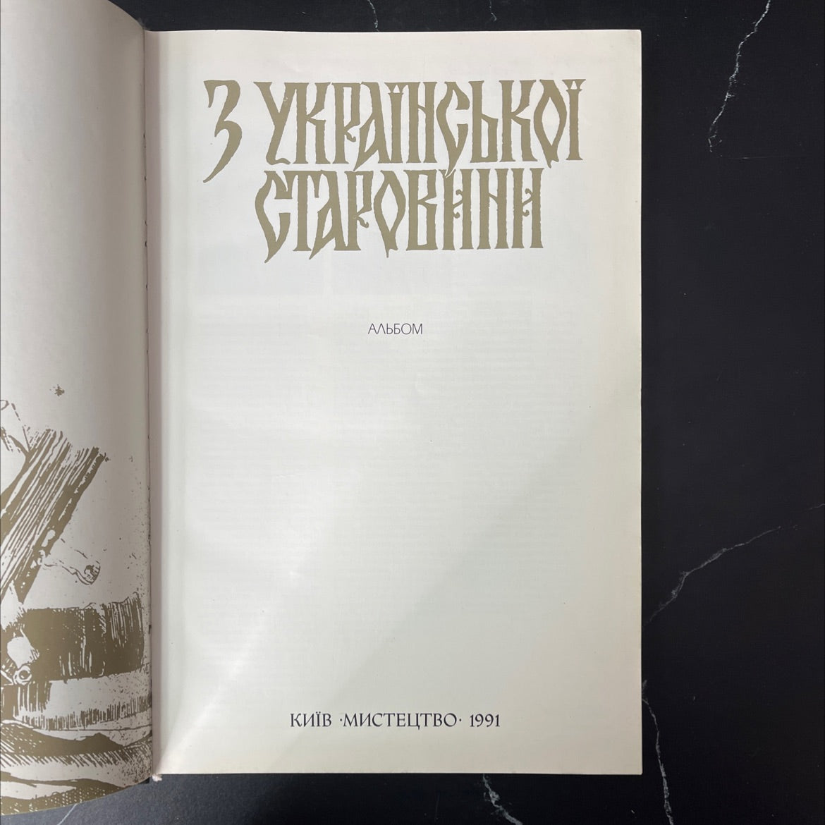 album from ukraine book, by d. i. yavornytsky, m. s. samokysh, s. i. vasylykivskyi, 1991 Hardcover image 2