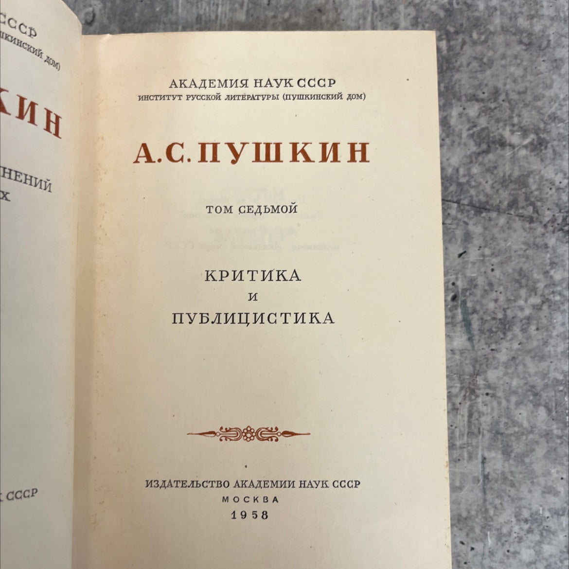 criticism and journalism book, by A.S. Pushkin, 1958 Hardcover image 2