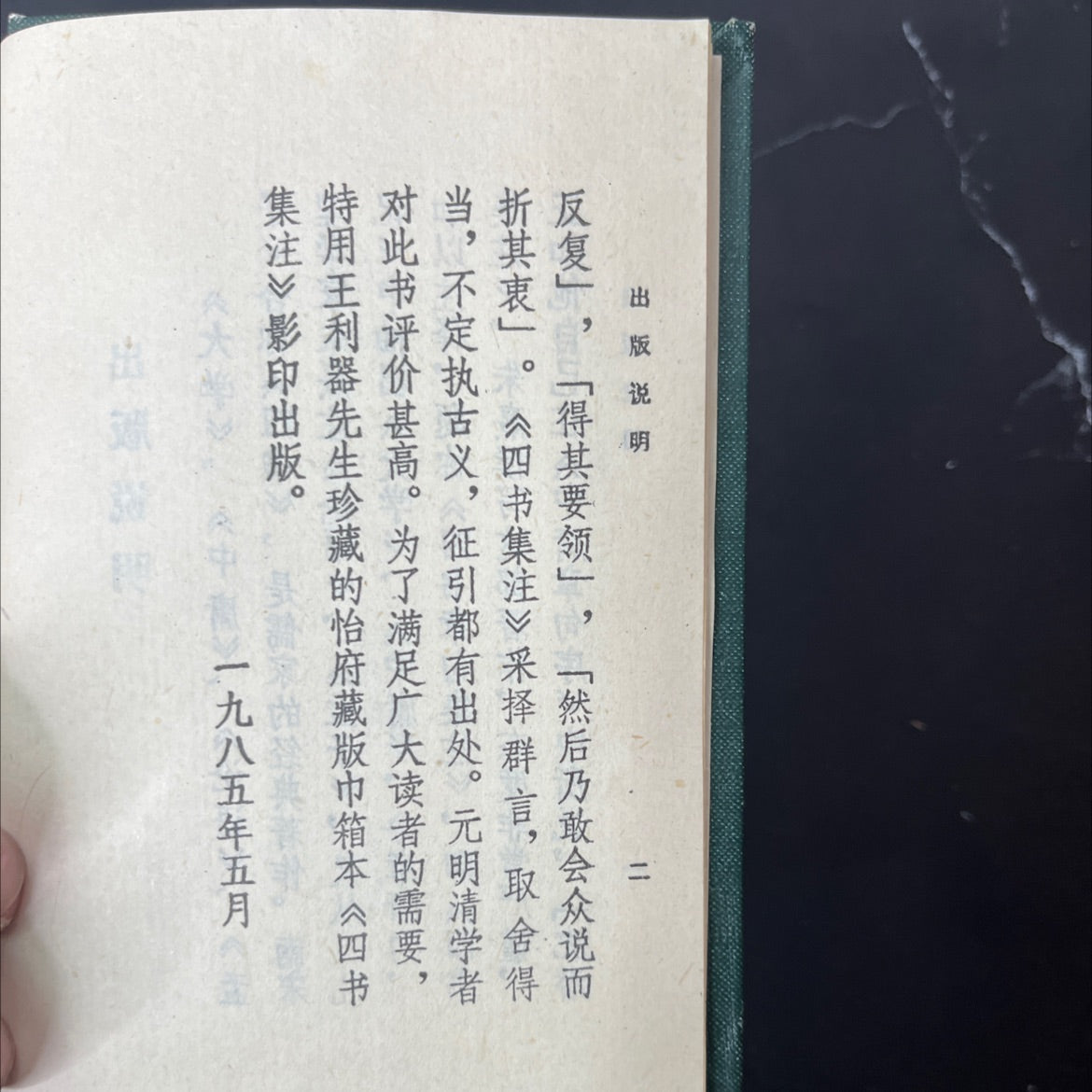 four books with commentary book, by Zhu Xi, 1985 Hardcover image 3