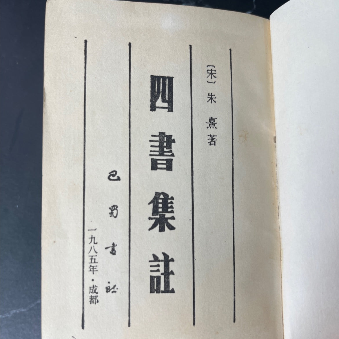 four books with commentary book, by Zhu Xi, 1985 Hardcover image 2