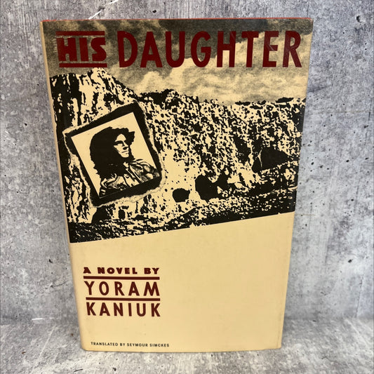 his daughter book, by yoram kaniuk, 1989 Hardcover, First Edition image 1