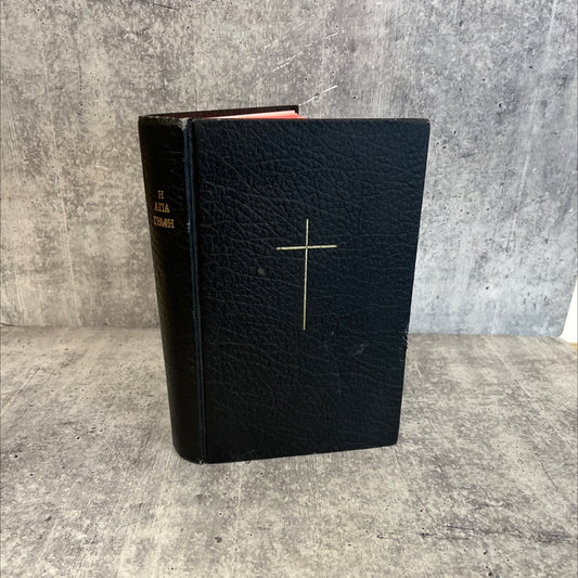 holy bible in modern greek book, by unknown, 1988 Hardcover, KJV image 1