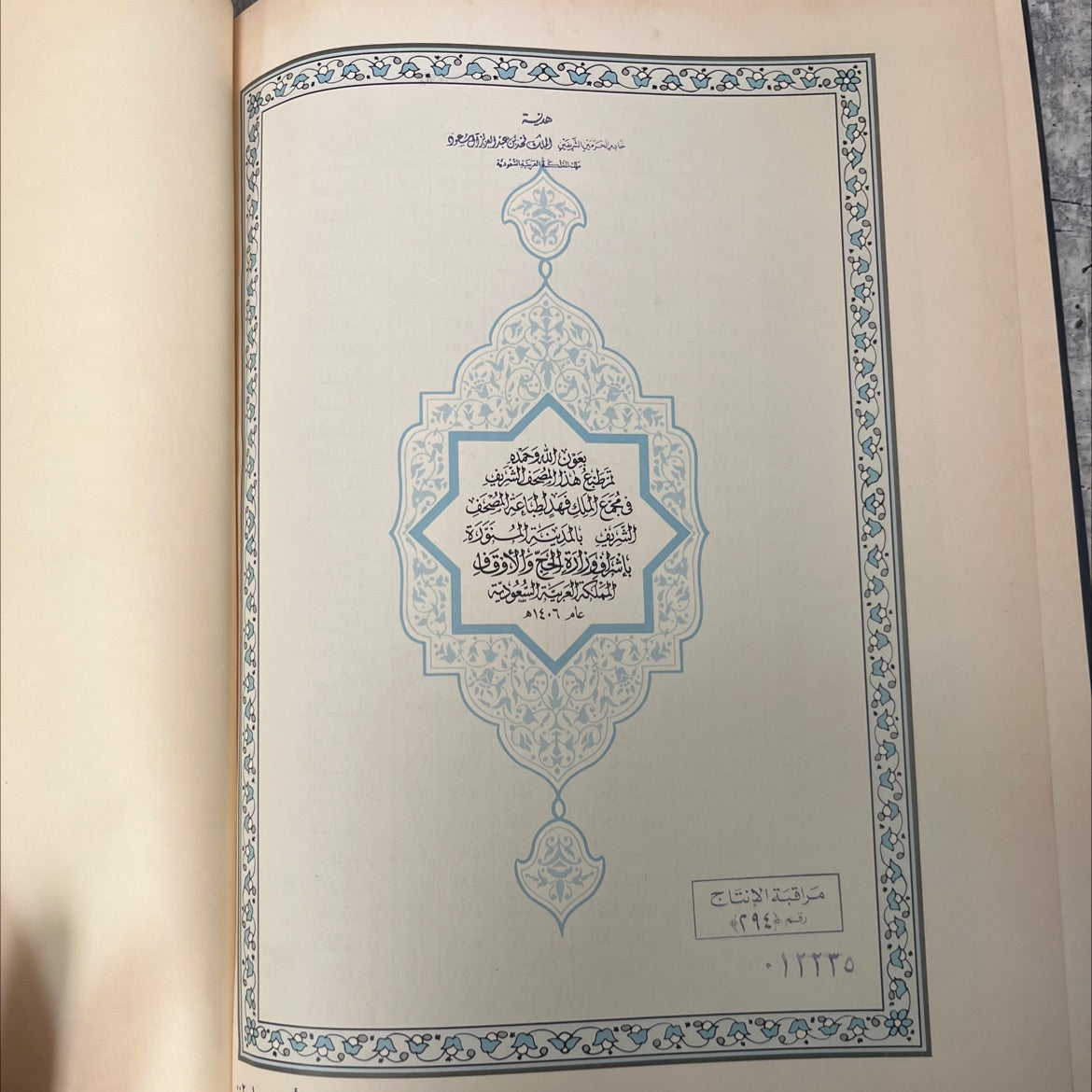 holy quran book, by unknown, 1986 Leather image 3