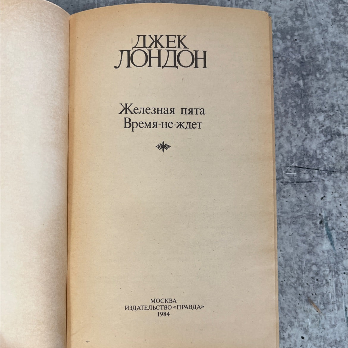 iron heel; time-waiting book, by jack london, 1984 Hardcover image 2