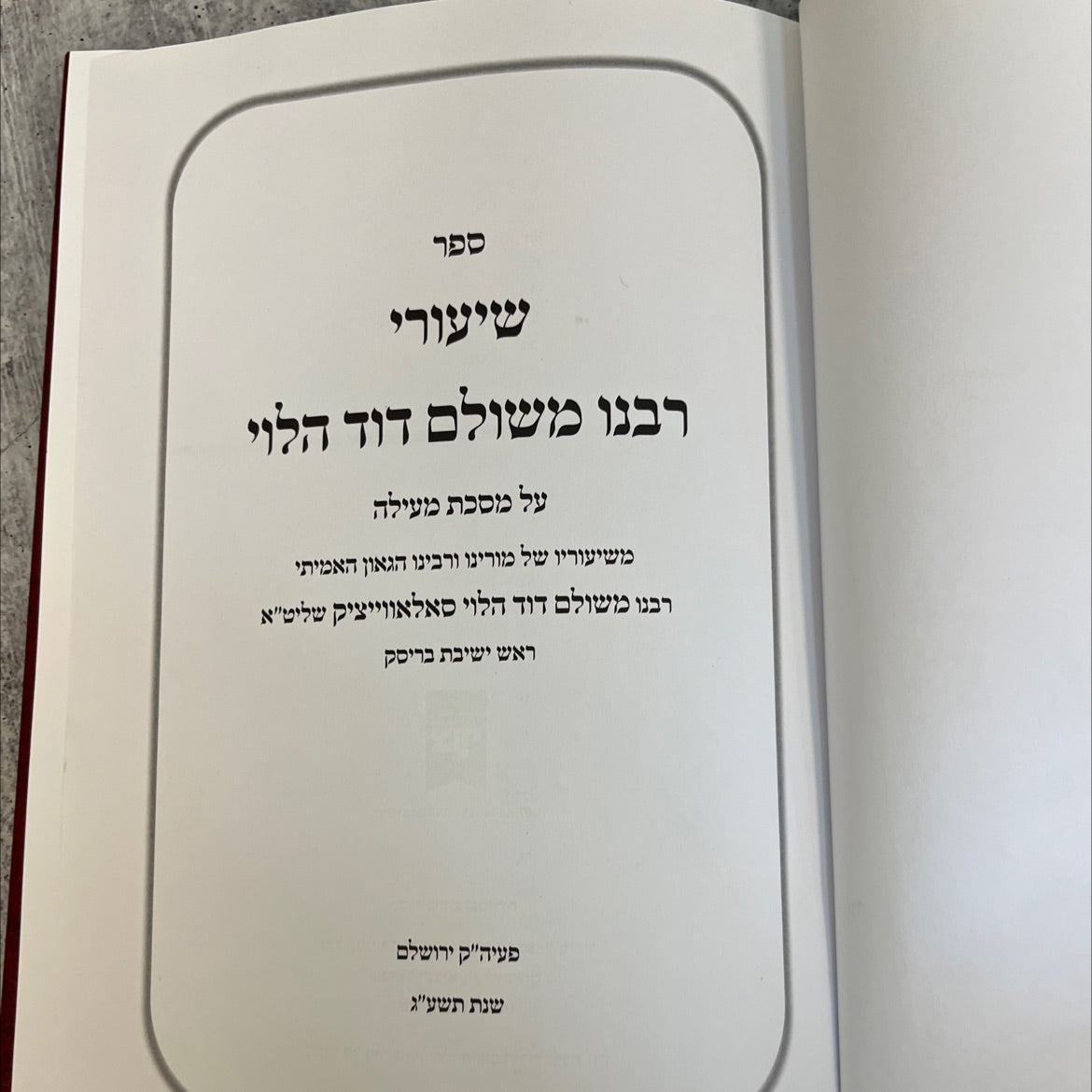 lessons of our teacher rabbi meshulam david halevi on the tractate of mi'ila book, by rabbi meshulam david halevi image 2