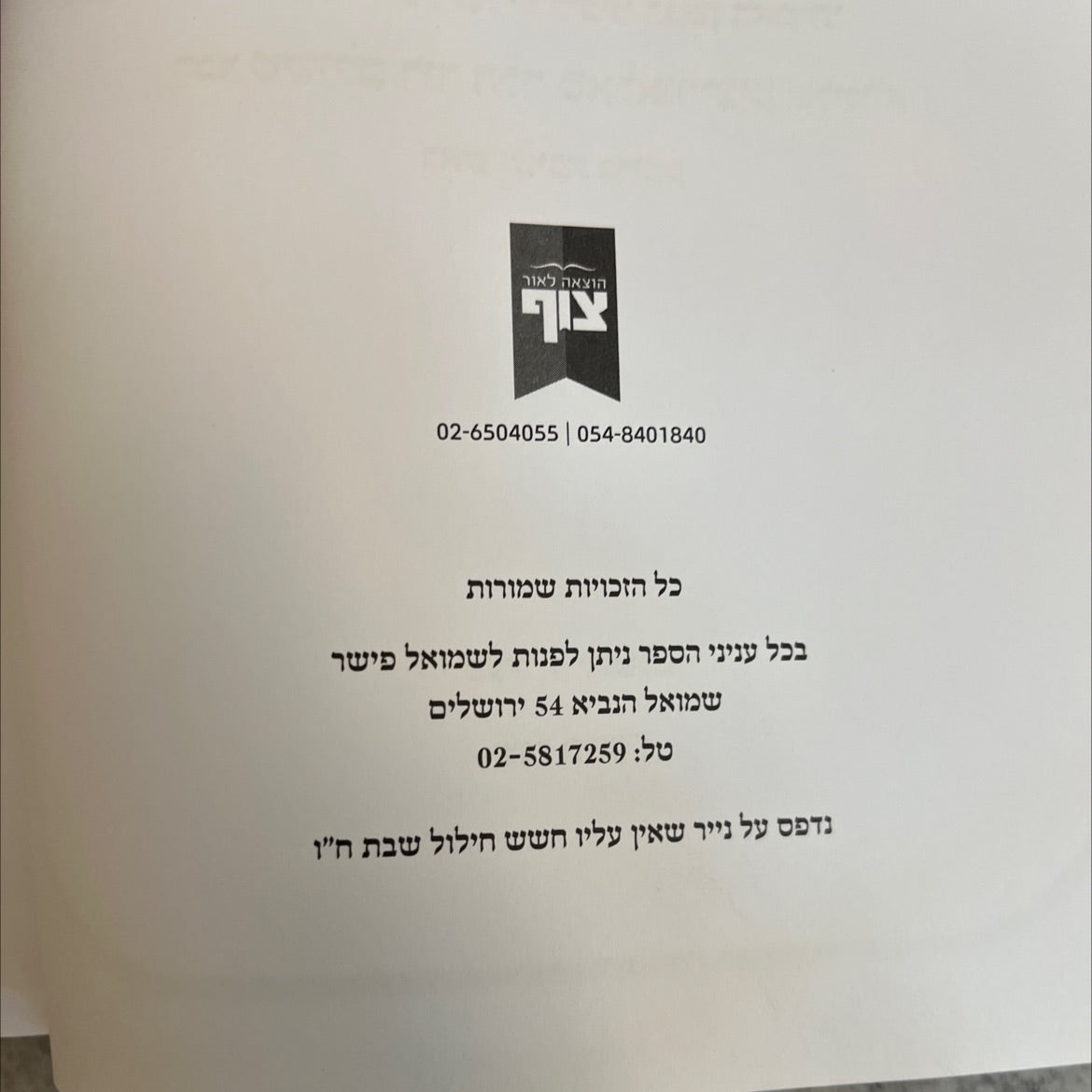 lessons of our teacher rabbi meshulam david halevi on the tractate of mi'ila book, by rabbi meshulam david halevi image 3