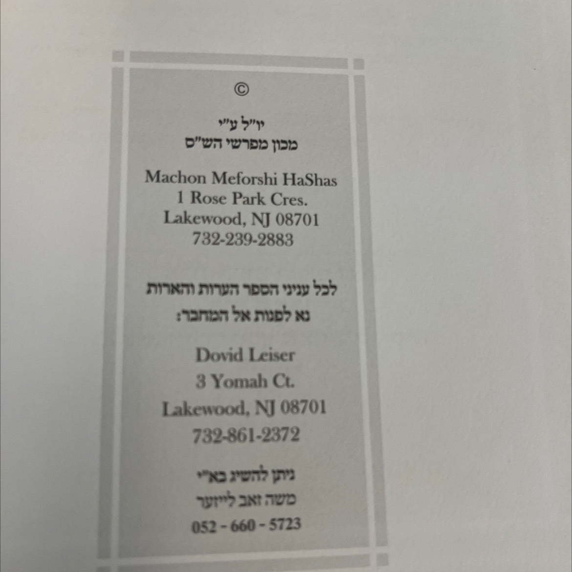 nehar moshe book, by dovid leiser, unknown Hardcover image 3