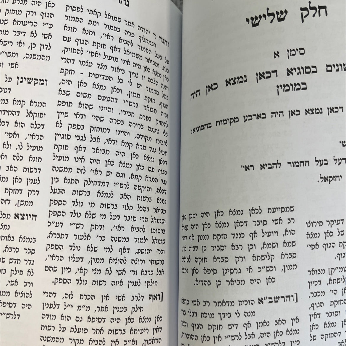 nehar moshe book, by dovid leiser, unknown Hardcover image 4