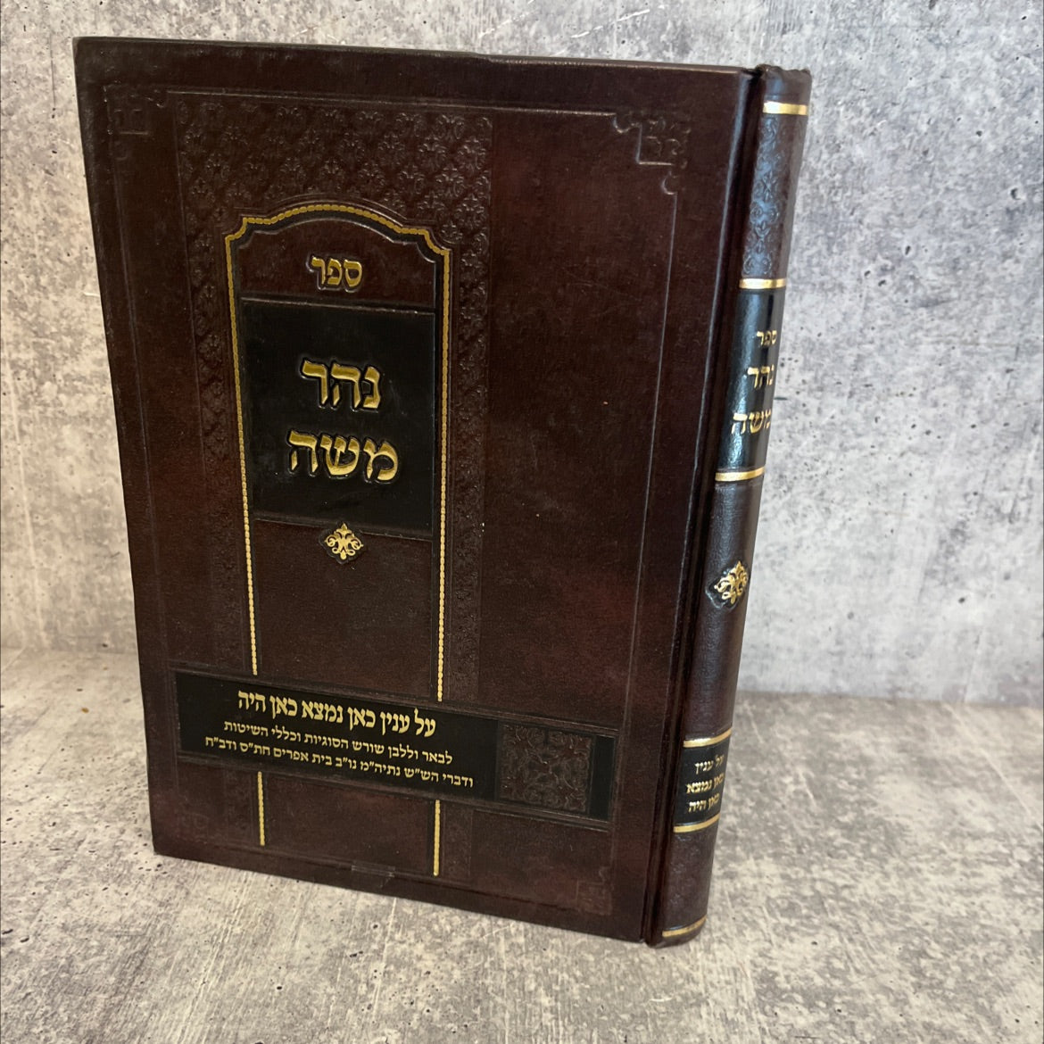 nehar moshe book, by dovid leiser, unknown Hardcover image 1