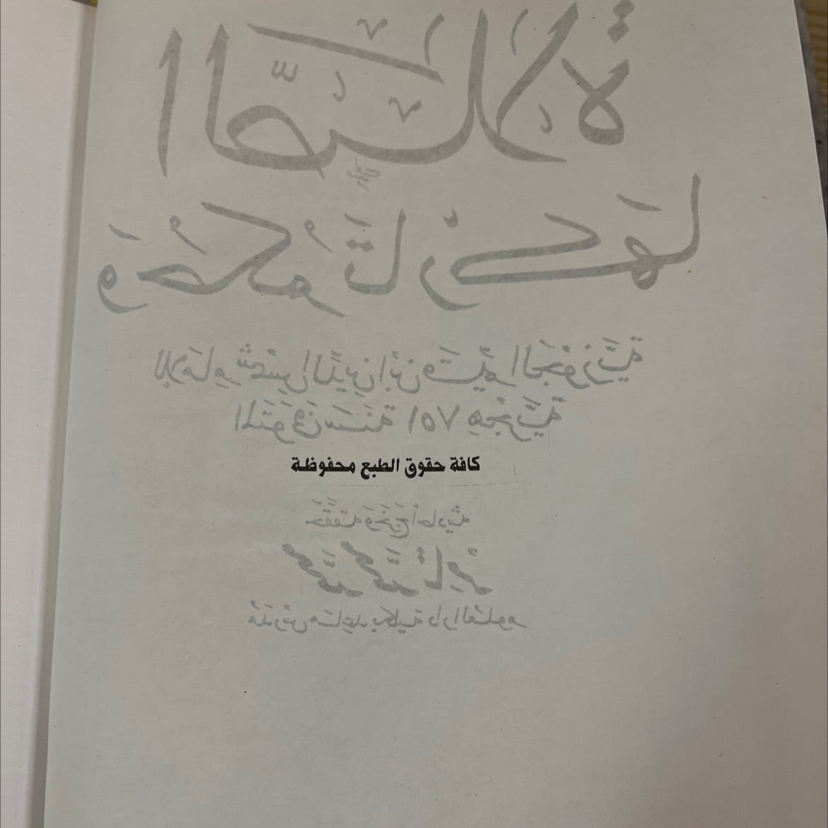 prayer and the ruling of the one who abandons it book, by imam shams al-din ibn qayyim al-jawziyya, 751 Leather image 3