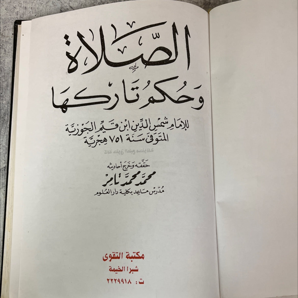 prayer and the ruling of the one who abandons it book, by imam shams al-din ibn qayyim al-jawziyya, 751 Leather image 2