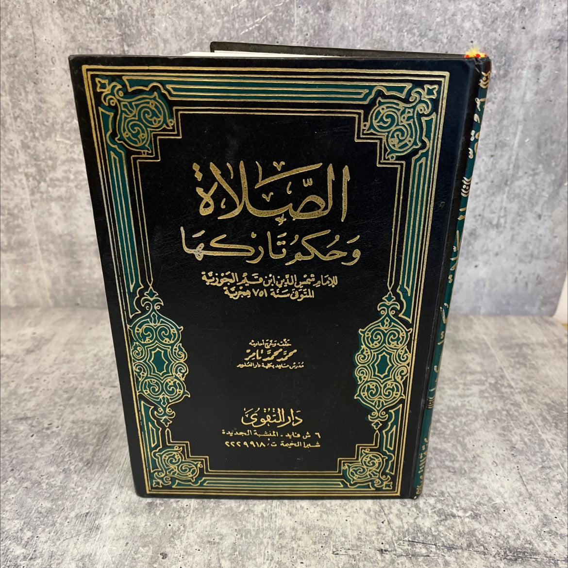 prayer and the ruling of the one who abandons it book, by imam shams al-din ibn qayyim al-jawziyya, 751 Leather image 1