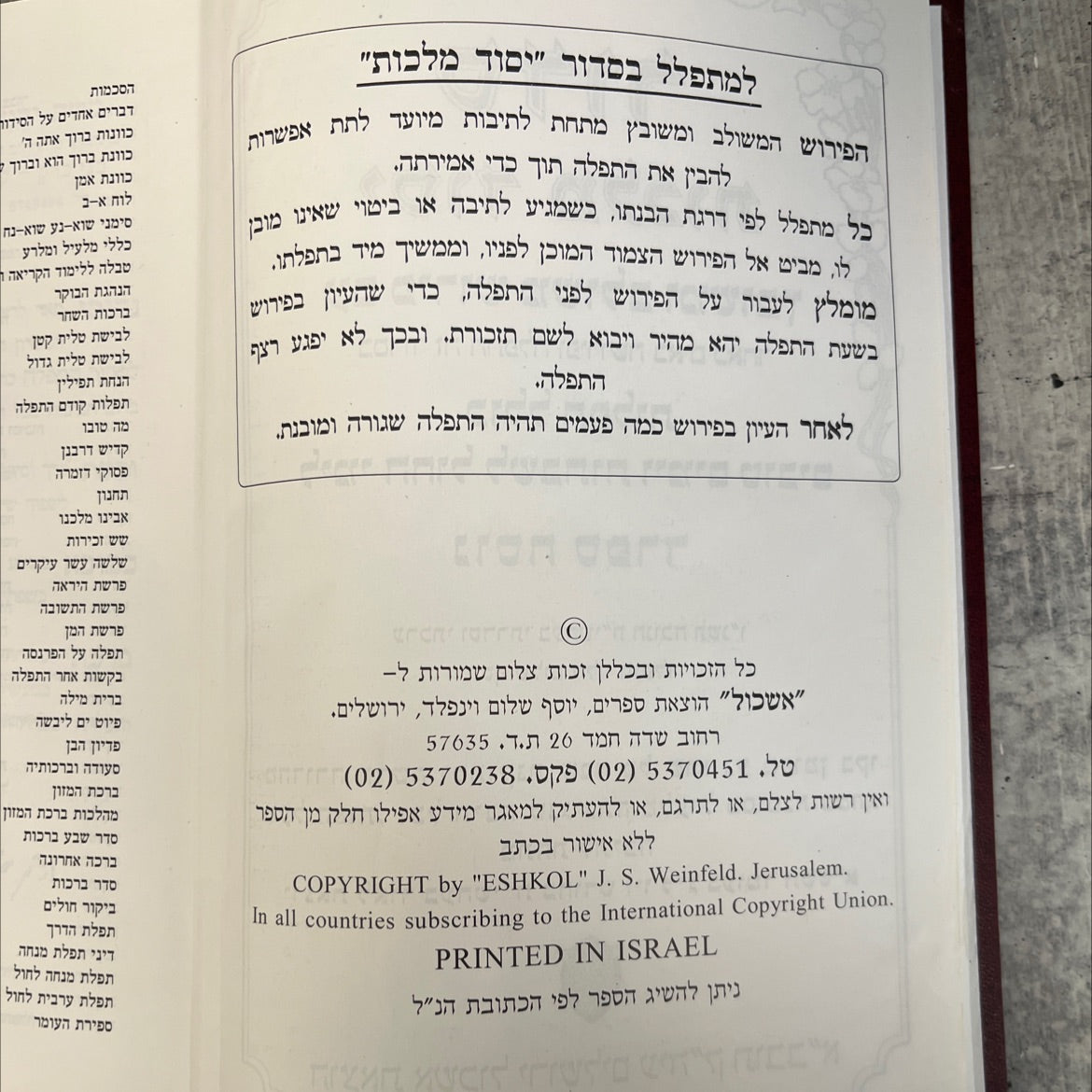 siddur yesod malchut book, by yossef shalom levi weinfeld, 2001 Leather image 3