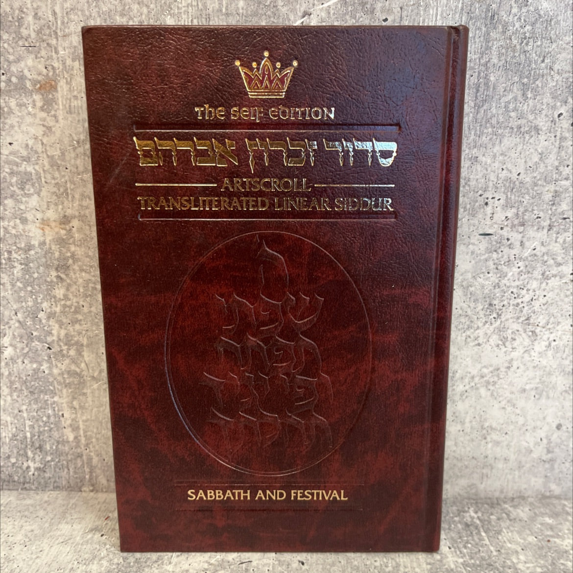 siddur zichron avraham book, by rabbi nosson scherman, 2004 Hardcover, First Edition image 1