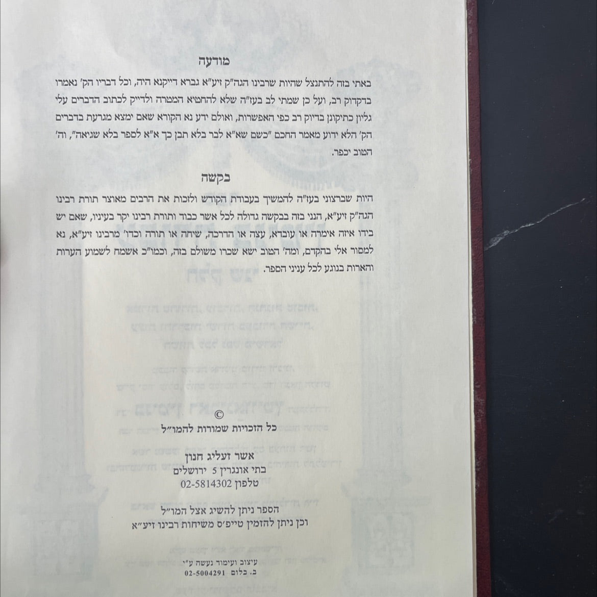 this is the gate to the righteous book, by rabbi benjamin rabinowitz, 2014 Leather image 3