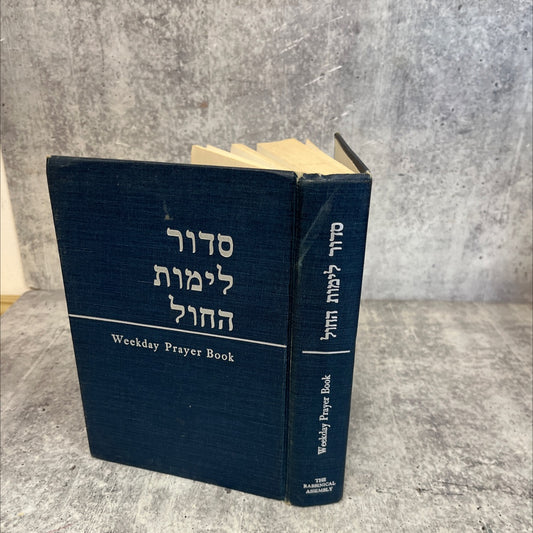 weekday prayer book book, by rabbinical assembly of america, 1976 Hardcover image 1